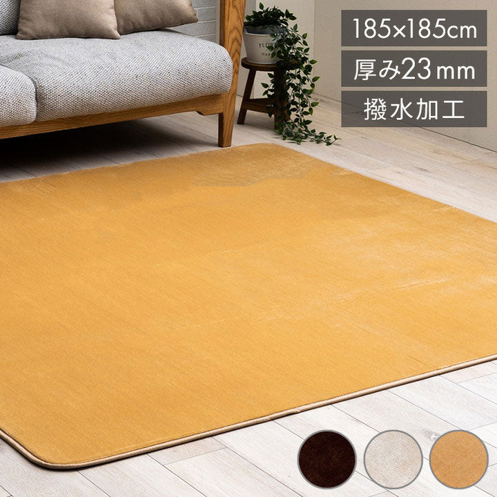 ラグ 選べる 厚み 正方形 撥水 ホットカーペット対応 冬 フランネル 無地 ベージュ 約185×185×2.3cm ウード(代引不可)