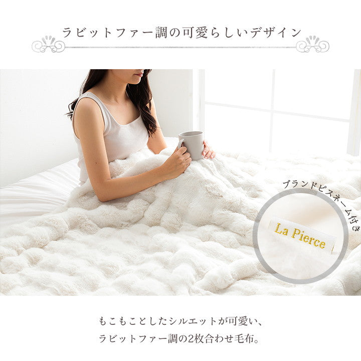 毛布 ブランケット 2枚合わせ毛布 秋 冬 フェイクファー 韓国インテリア 海外風 暖かい ふわもこ おしゃれ 洗える かわいい ラビットファー調 大人かわいい おしゃれ 北欧 姫系(代引不可)