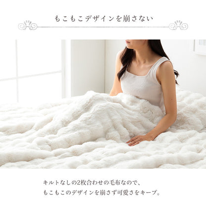 毛布 ブランケット 2枚合わせ毛布 秋 冬 フェイクファー 韓国インテリア 海外風 暖かい ふわもこ おしゃれ 洗える かわいい ラビットファー調 大人かわいい おしゃれ 北欧 姫系(代引不可)