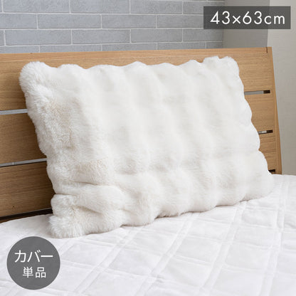 枕カバー まくら カバー ピローケース ふわもこ おしゃれ ラビットファー調 フランネル 韓国インテリア 海外風 ホワイトインテリア 秋冬 暖かい 洗える かわいい フェイクファー(代引不可)