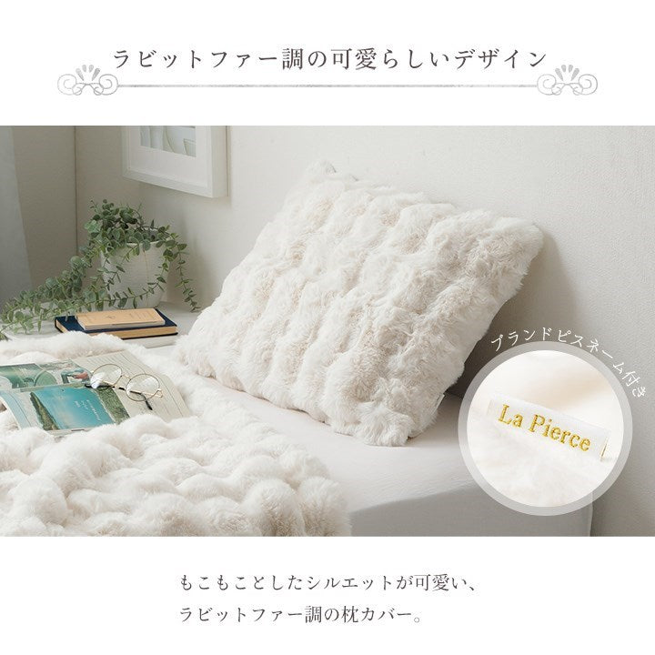 枕カバー まくら カバー ピローケース ふわもこ おしゃれ ラビットファー調 フランネル 韓国インテリア 海外風 ホワイトインテリア 秋冬 暖かい 洗える かわいい フェイクファー(代引不可)