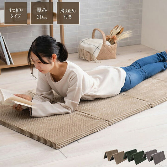 マット ごろ寝 4連 四つ折り 滑りにくい 防音 ボリューム 厚い へたりにくい コーデュロイ 無地 ベージュ 約80×180cm かわいい おしゃれ(代引不可)