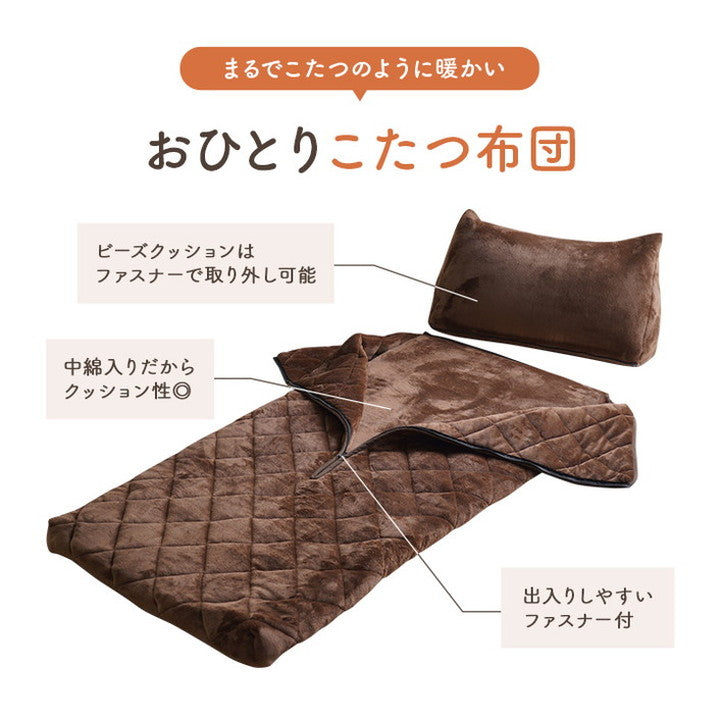 ごろ寝布団 約70×170cm クッション性 無地 クッション付 一人用 寝袋 こたつ布団 ブランケット フランネル 省エネ 節電 一人暮らし 新生活 コタツ 炬燵(代引不可)