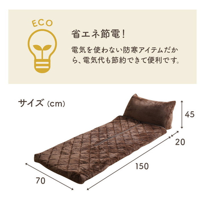 ごろ寝布団 約70×170cm クッション性 無地 クッション付 一人用 寝袋 こたつ布団 ブランケット フランネル 省エネ 節電 一人暮らし 新生活 コタツ 炬燵(代引不可)