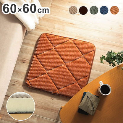クッション 座布団 正方形 約60×60cm コーデュロイ調 滑りにくい加工 ふかふか キルト 無地 チェア イス インテリア 北欧 かわいい 韓国インテリア おしゃれ オシャレ(代引不可)
