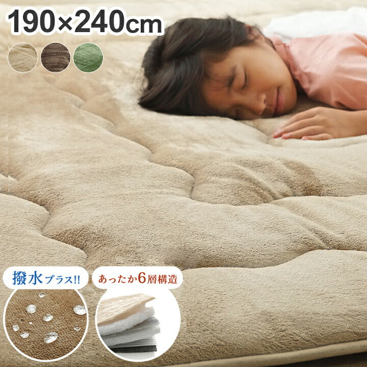 6層フランネルラグ 約190×240cm こたつ敷き布団 長方形 撥水 あったか仕様6層タイプ カーペット 絨毯 保温効果 滑り止め加工 おしゃれ かわいい 北欧 冬 床暖対応(代引不可)