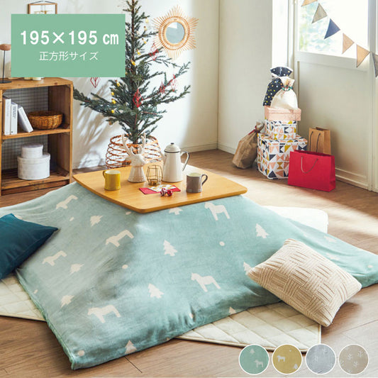 こたつ布団 カバー 洗える 正方形 ファスナータイプ 北欧調 グリーン 約195×195cm ホース(代引不可)