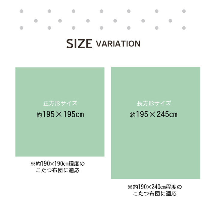 こたつ布団 カバー 洗える 正方形 ファスナータイプ 北欧調 グリーン 約195×195cm ホース(代引不可)