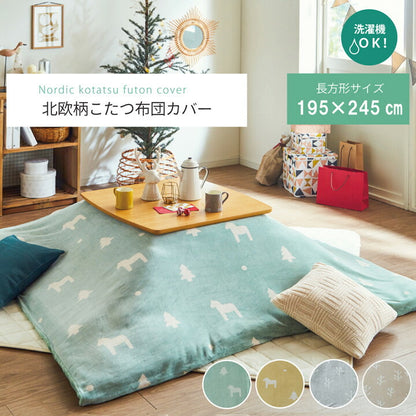 こたつ布団 カバー 洗える 長方形 ファスナータイプ 北欧調 グリーン 約195×245cm ホース(代引不可)