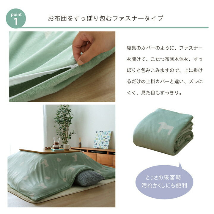 こたつ布団 カバー 洗える 長方形 ファスナータイプ 北欧調 グリーン 約195×245cm ホース(代引不可)