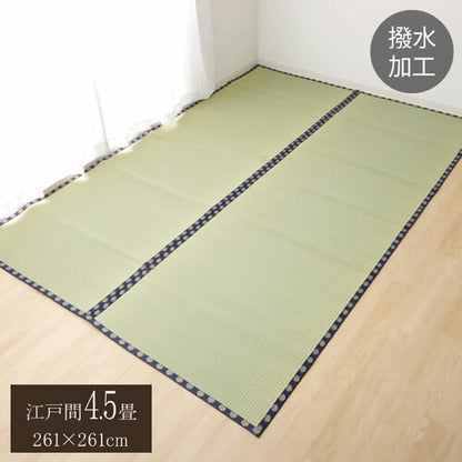 い草 上敷き い草上敷 はっ水 カーペット 無地 『撥水 湖水』 江戸間4.5畳(約261×261cm) 撥水 湖水(代引不可)