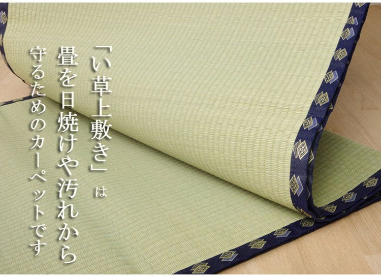 い草 上敷き い草上敷 はっ水 カーペット 無地 『撥水 湖水』 江戸間4.5畳(約261×261cm) 撥水 湖水(代引不可)