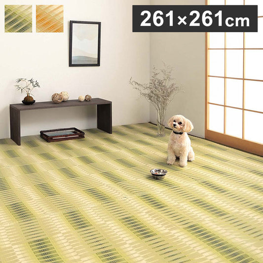 ラグ 江戸間4.5畳 約261×261cm 洗える ござ 日本製 国産 カーペット 丈夫 除菌スプレー対応 敷詰 ラグ 敷物 アウトドア レジャー ペット インテリア おしゃれ オールシーズン 絨毯 マット(代引不可)