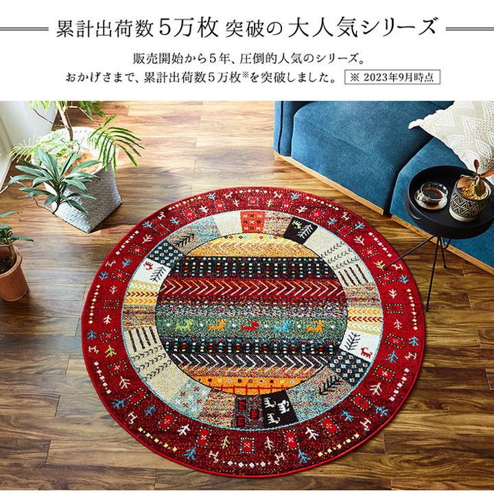 カーペット トルコ製 直径160cm ウィルトン織り カーペット 円形 丸形 ギャッペ調ラグ レッド インテリア 韓国インテリア 北欧 シンプル かわいい おしゃれ オールシーズン リビング(代引不可)
