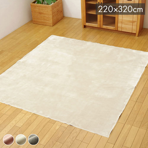ラグ カーペット 4.5畳 洗える 無地 『イーズ』 グレー 約220×320cm 裏:すべりにくい加工 (ホットカーペット対応) イーズ(代引不可)