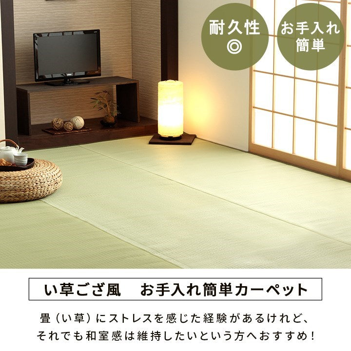 洗える ござ 日本製 国産 カーペット 丈夫 除菌スプレー対応 敷詰 ラグ 敷物 ペット 無地 グリーン 江戸間1畳(約87×174cm) 五木(代引不可)