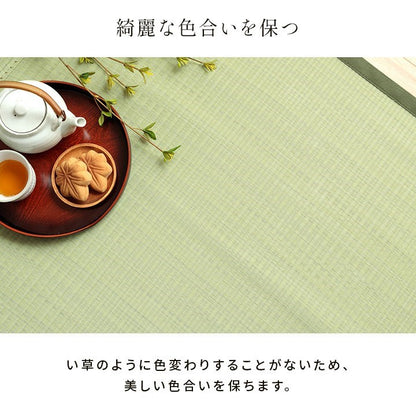 洗える ござ 日本製 国産 カーペット 丈夫 除菌スプレー対応 敷詰 ラグ 敷物 ペット 無地 グリーン 江戸間1畳(約87×174cm) 五木(代引不可)
