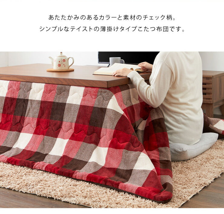 こたつ布団 190×190cm 正方形 チェック柄 薄掛けタイプ 撥水加工 手洗い 洗える ウォッシャブル 省スペース こたつ掛け布団(代引不可)