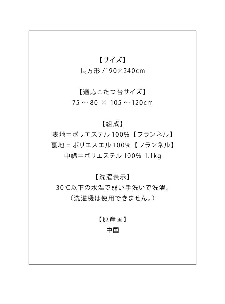 こたつ布団 190×240cm 長方形 チェック柄 薄掛けタイプ 撥水加工 手洗い 洗える ウォッシャブル 省スペース こたつ掛け布団(代引不可)