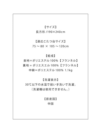 こたつ布団 190×240cm 長方形 チェック柄 薄掛けタイプ 撥水加工 手洗い 洗える ウォッシャブル 省スペース こたつ掛け布団(代引不可)