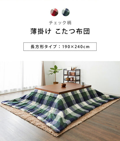 こたつ布団 190×240cm 長方形 チェック柄 薄掛けタイプ 撥水加工 手洗い 洗える ウォッシャブル 省スペース こたつ掛け布団(代引不可)