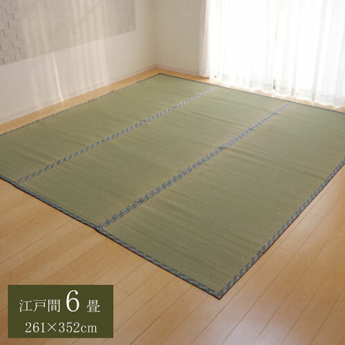 純国産 い草 上敷き カーペット 糸引織 『柿田川』 江戸間6畳(約261×352cm) 柿田川(代引不可)