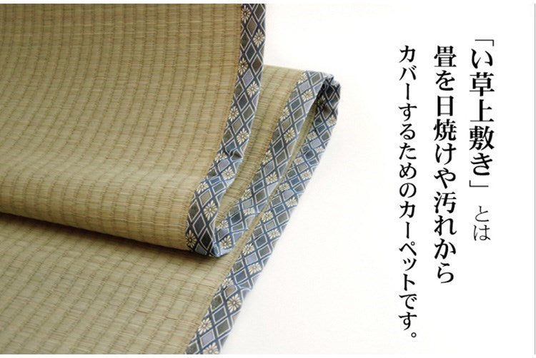 純国産 い草 上敷き カーペット 糸引織 『柿田川』 江戸間6畳(約261×352cm) 柿田川(代引不可)