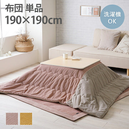 フランネル こたつ布団 単品 正方形 約190×190cm シンプル くすみカラー 無地 ツートン 洗える コーデュロイ調 おしゃれ 北欧 かわいい 一人暮らし シンプル(代引不可)