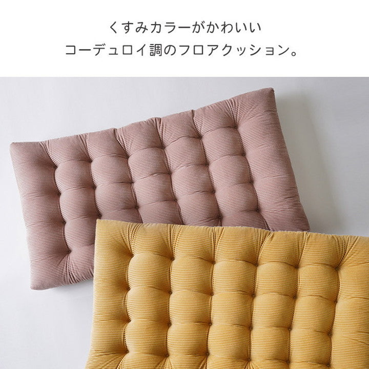 長座布団 約60×110cm クッション フロア おしゃれ くすみカラー コーデュロイ調 ごろ寝クッション かわいい 北欧 一人暮らし 新生活(代引不可)