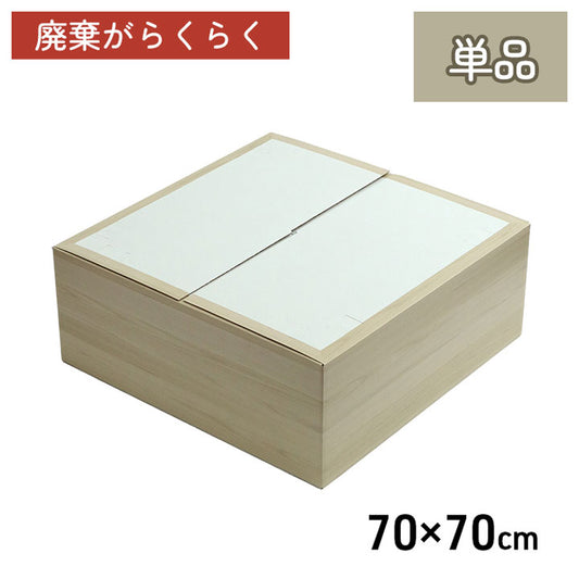 畳 ユニット 置き畳 小上がり用段ボール 和室 畳ベッド 畳ベンチ エコ 軽量 簡単 70×70×29.5cm 無地 小上がり段ボール(代引不可)
