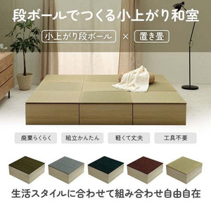畳 ユニット 置き畳 小上がり用段ボール 和室 畳ベッド 畳ベンチ エコ 軽量 簡単 70×70×29.5cm 無地 小上がり段ボール(代引不可)