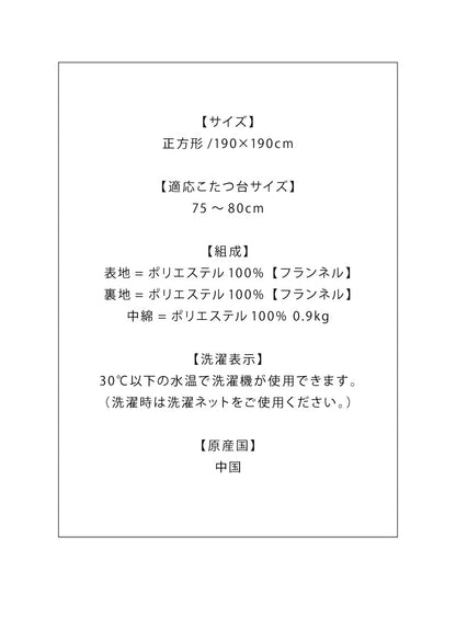 こたつ布団 190×190cm 正方形 キリム柄 薄掛けタイプ 撥水加工 洗える ウォッシャブル 省スペース こたつ掛け布団 保温力(代引不可)