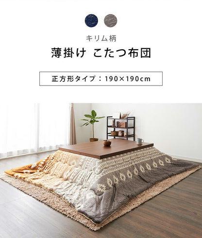 こたつ布団 190×190cm 正方形 キリム柄 薄掛けタイプ 撥水加工 洗える ウォッシャブル 省スペース こたつ掛け布団 保温力(代引不可)