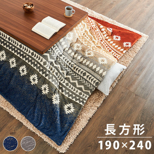 こたつ布団 190×240cm 長方形 キリム柄 薄掛けタイプ 撥水加工 洗える ウォッシャブル 省スペース こたつ掛け布団 保温力(代引不可)
