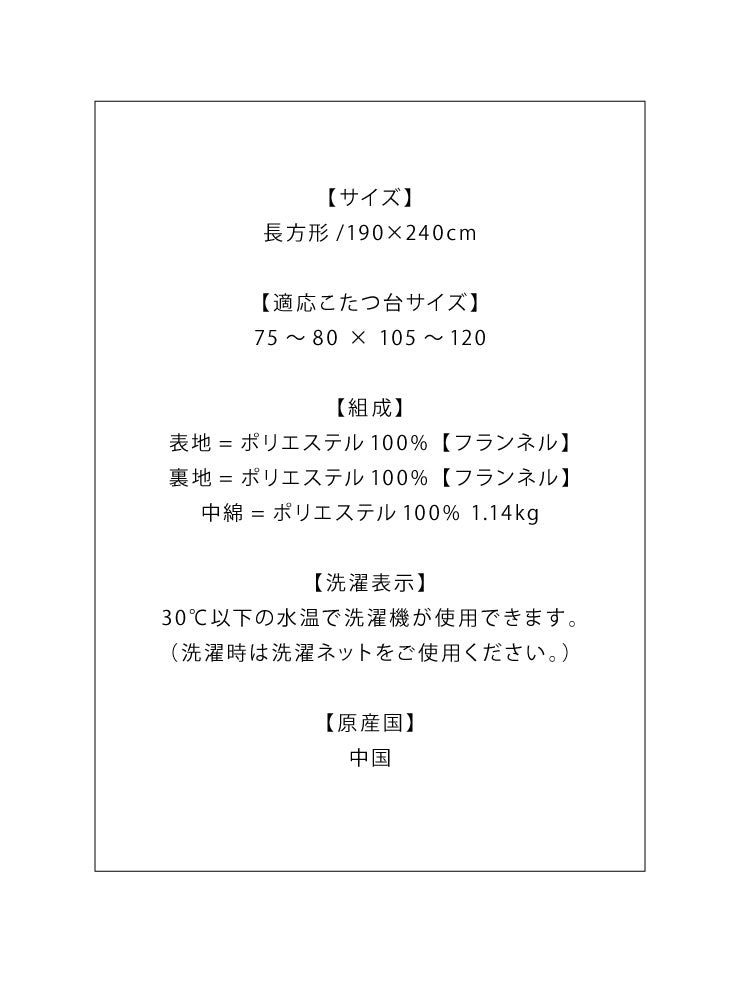 こたつ布団 190×240cm 長方形 キリム柄 薄掛けタイプ 撥水加工 洗える ウォッシャブル 省スペース こたつ掛け布団 保温力(代引不可)