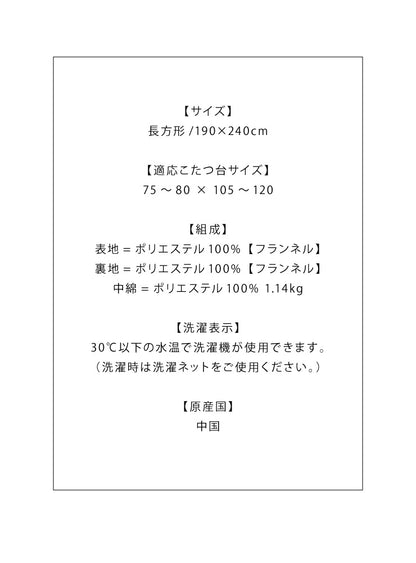 こたつ布団 190×240cm 長方形 キリム柄 薄掛けタイプ 撥水加工 洗える ウォッシャブル 省スペース こたつ掛け布団 保温力(代引不可)