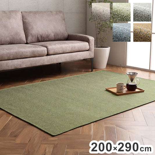 ラグ 長方形 約4畳 約200×290cm 洗えるジャガード織 ヘリンボーン シンプル 滑りにくい コンパクト オールシーズン ホットカーペット対応 床暖房対応 インテリア 北欧 おしゃれ(代引不可)