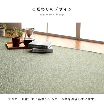ラグ 長方形 約4畳 約200×290cm 洗えるジャガード織 ヘリンボーン シンプル 滑りにくい コンパクト オールシーズン ホットカーペット対応 床暖房対応 インテリア 北欧 おしゃれ(代引不可)
