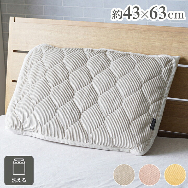 フランネル枕パッド 43×63cm 肌触りなめらか ボリューム あったか 洗える 清潔 おしゃれ 北欧 シンプル かわいい コーデュロイ調 一人暮らし ウォッシャブル(代引不可)