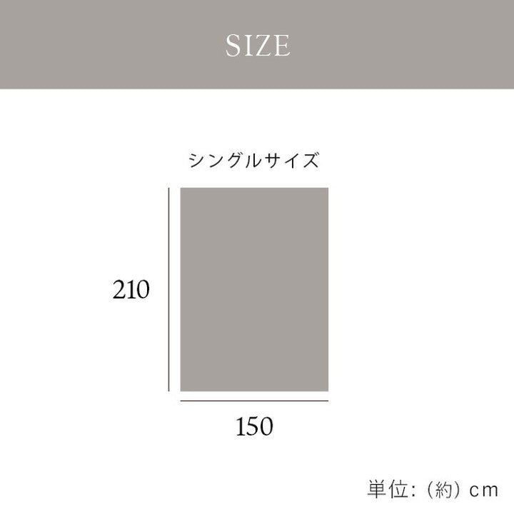 フランネル掛カバー シングルサイズ 150×210cm S 肌触りなめらか ボリューム あったか 洗える 清潔 おしゃれ シンプル かわいい 一人暮らし コーデュロイ調(代引不可)