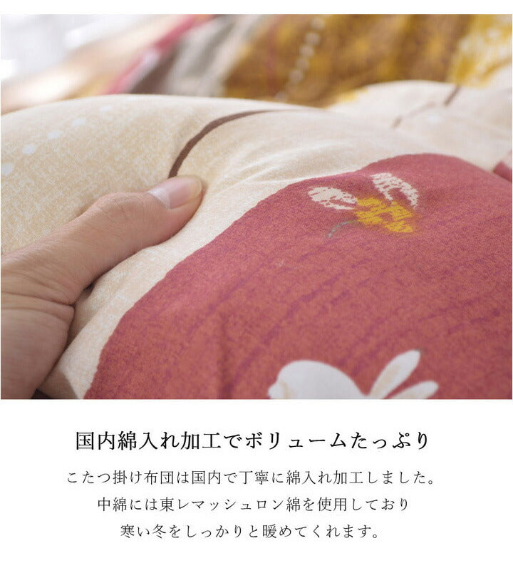 こたつ布団 和柄 こたつ布団 長方形 掛け単品 『こよみ』 ローズ グリーン 約205×245cm おしゃれ かわいい ピーチスキン加工(代引不可)