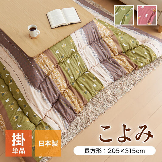 こたつ布団 和柄 こたつ布団 長方形特大 掛け単品 『こよみ』 ローズ グリーン 約205×315cm おしゃれ かわいい(代引不可)