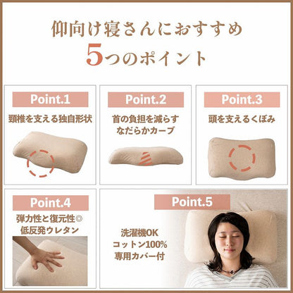 首やすらぎ枕 31×51cm 仰向き寝 頸椎安定 弾力性 復元性 専用カバー付き 洗濯可能 まくら 枕 プレゼント 敬老(代引不可)