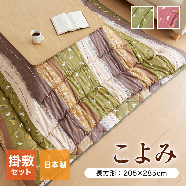 こたつ布団 和柄 こたつ布団セット 長方形大 『こよみ』 ローズ グリーン 約205×285cm おしゃれ かわいい ピーチスキン加工(代引不可)