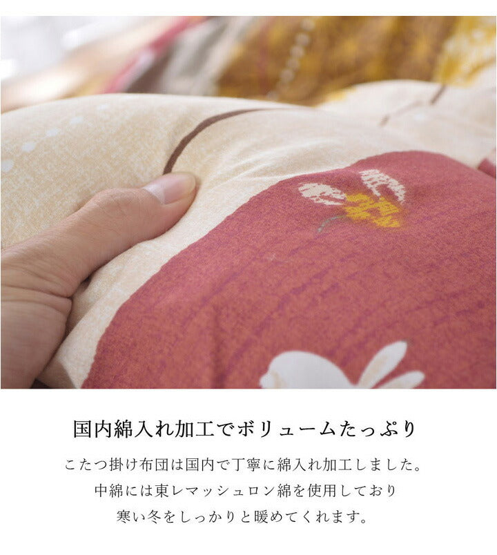 こたつ布団 和柄 こたつ布団セット 長方形大 『こよみ』 ローズ グリーン 約205×285cm おしゃれ かわいい ピーチスキン加工(代引不可)