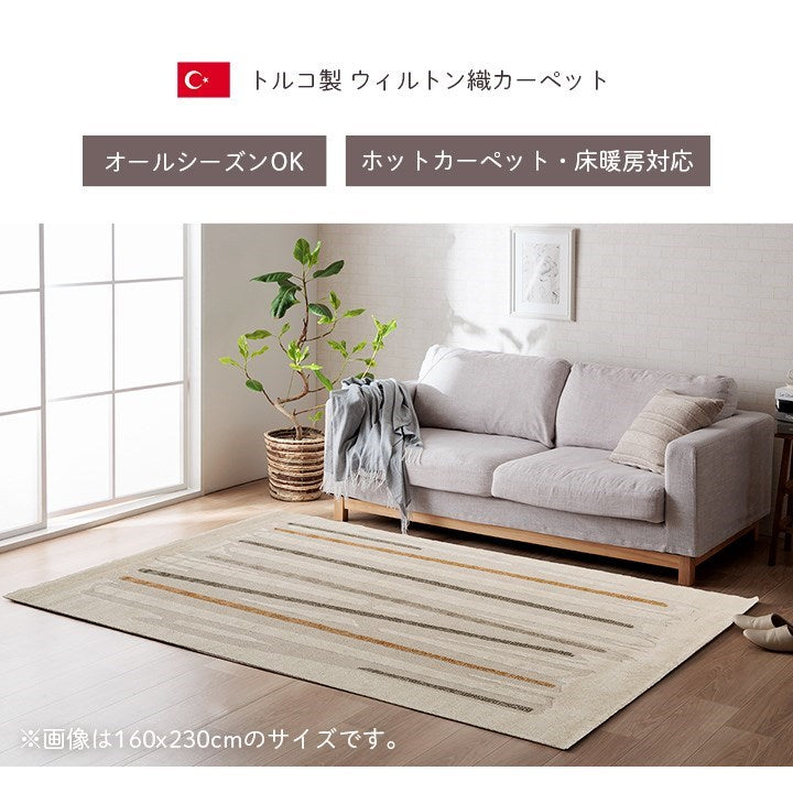 カーペット デザインラグ ウィルトンカーペット 長方形 アイボリー 北欧柄 シンプル 約133×190cm リゼロ(代引不可)