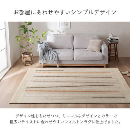 カーペット デザインラグ ウィルトンカーペット 長方形 アイボリー 北欧柄 シンプル 約200×250cm リゼロ(代引不可)