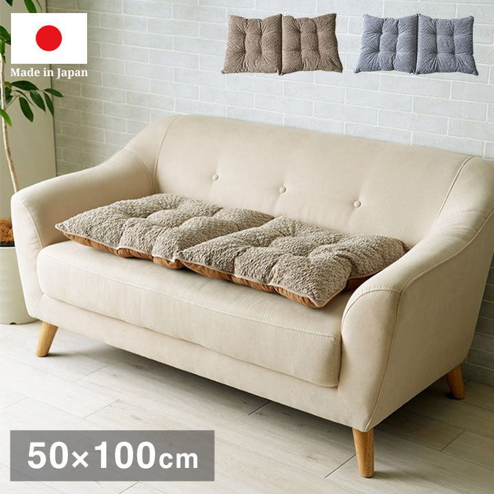 シートクッション 50×100cm 日本製 ソファ 高級感 ソファー 座面 シート 二人掛け 国産 シンプル インタリア 北欧 かわいい ふわふわ オールシーズン ギフト プレゼント 贈り物(代引不可)