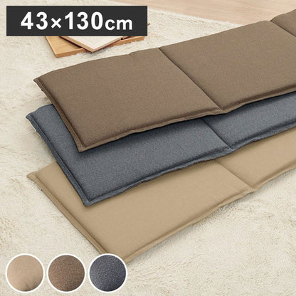 シートクッション 約43×130cm フリーシート ベンチシート 無地 国産 日本製 手洗い 座布団 チェア イス いす 椅子 インテリア おしゃれ オールシーズン 北欧 プレゼント 新生活 シンプル 洗える(代引不可)