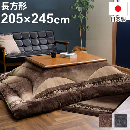 こたつ掛布団 単品 日本製 205×245cm 長方形 エレガンス 高級感 シンプル おしゃれ 炬燵 コタツ 一人暮らし ふとん 掛け布団(代引不可)